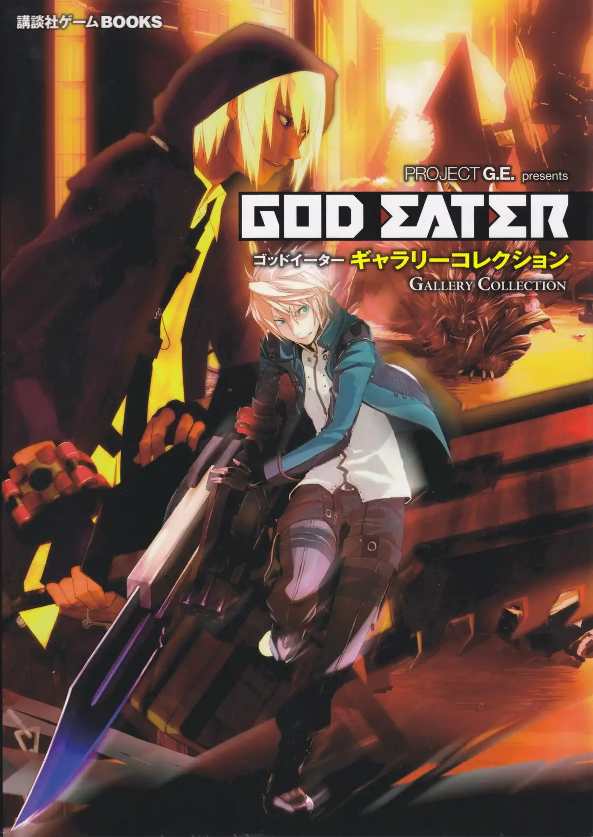 God Eater Gallery Collection Chapter 0 1